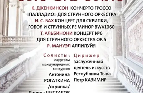 "Эхо барокко"