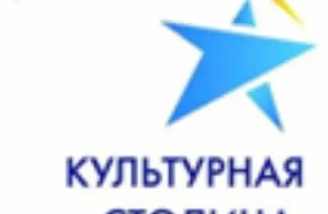 "Культурная столица Красноярья" в Боготоле