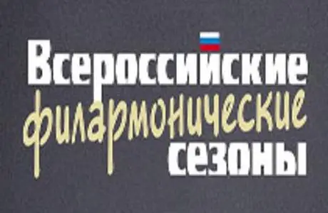 16 декабря - "Всероссийские филармонические сезоны". Квартет им. Д. Ойстраха и Красноярский камерный оркестр