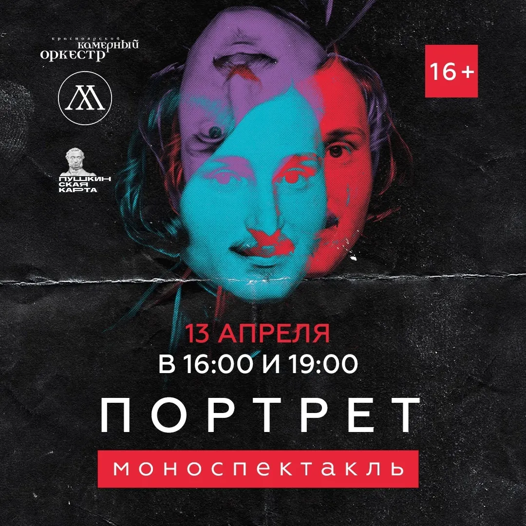 «Портрет» — читка с оркестром в музее