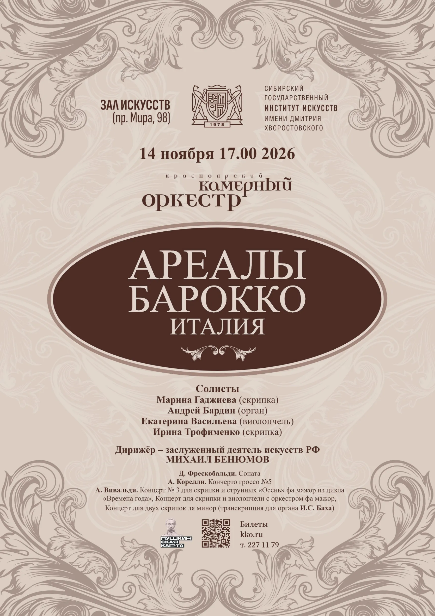 Ареалы барокко: Италия