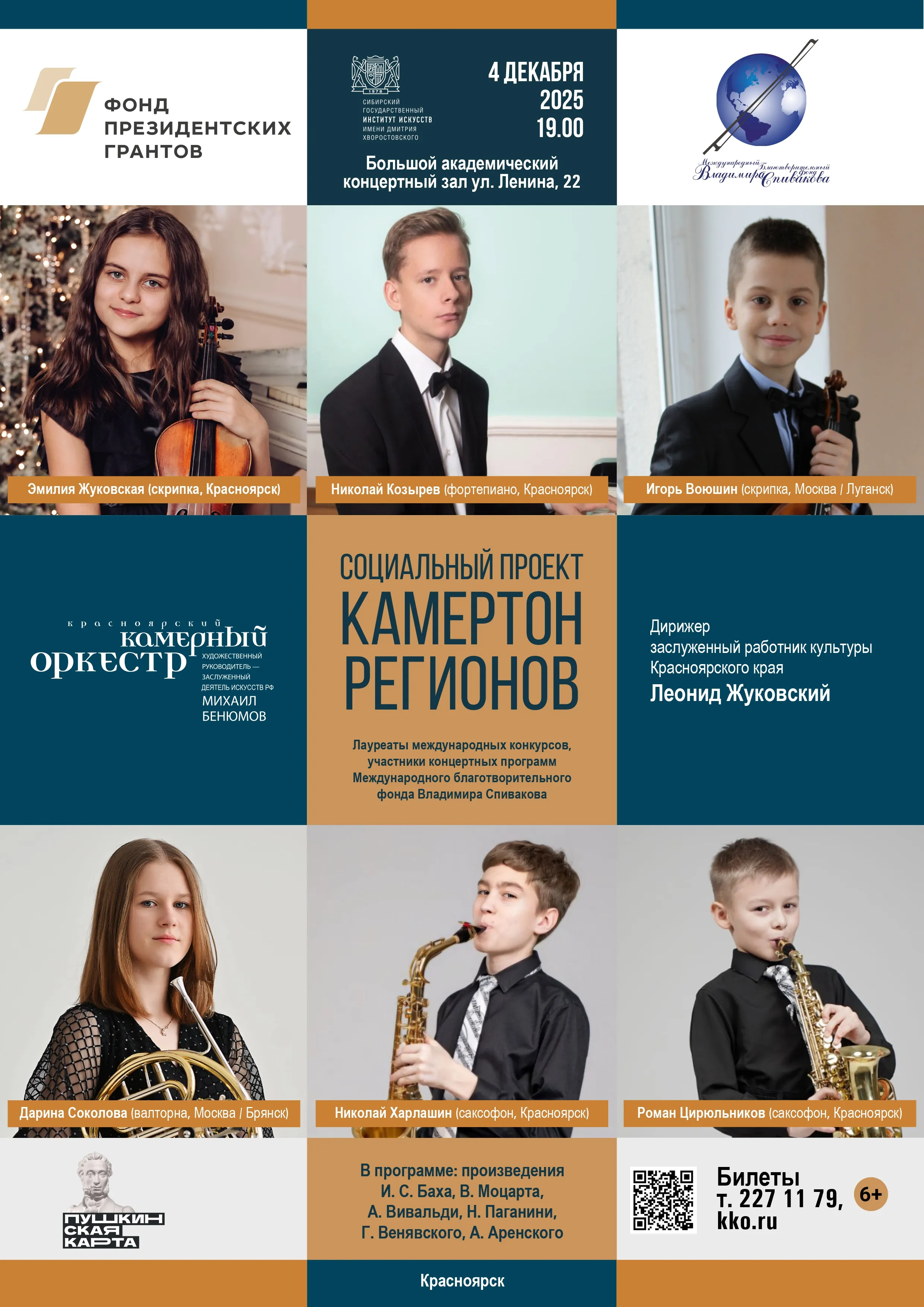 «Камертон регионов»