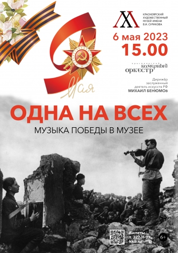 "Одна на всех..."