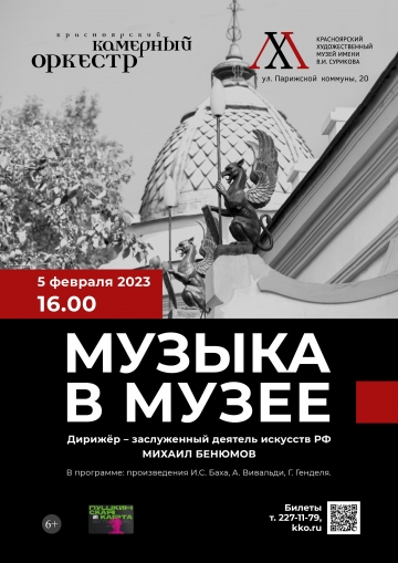 Музыка в музее