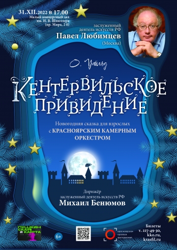 Кентервильское привидение