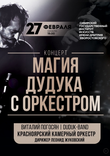 Магия дудука с оркестром