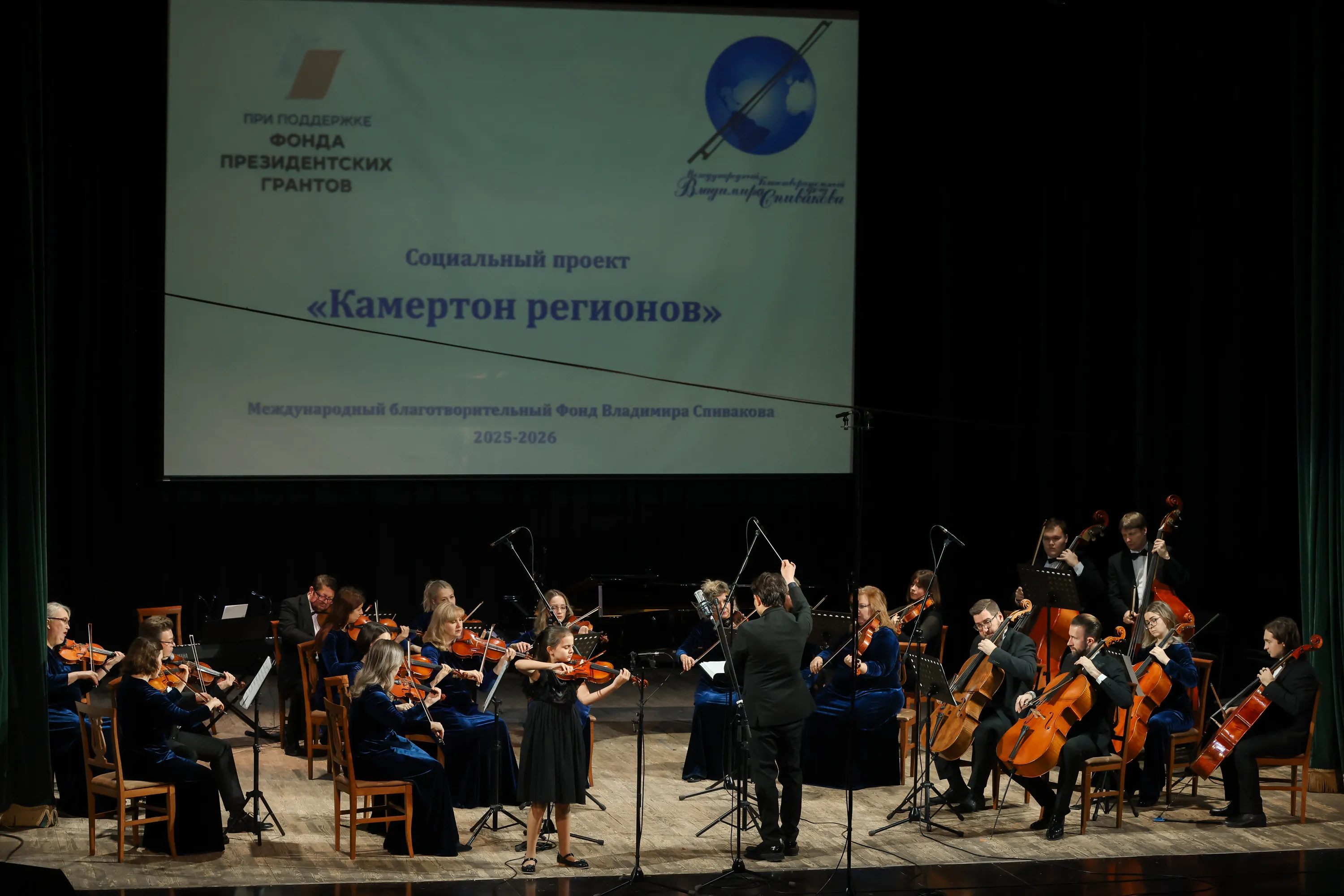 «Камертон регионов» в Красноярске