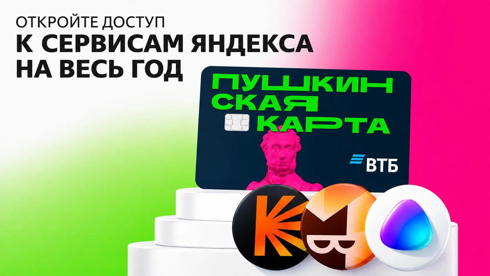 Бесплатный «Яндекс Плюс» по «Пушкинской карте» — что нужно знать?