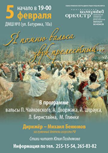 Я помню вальса звук прелестный