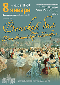 Венский бал