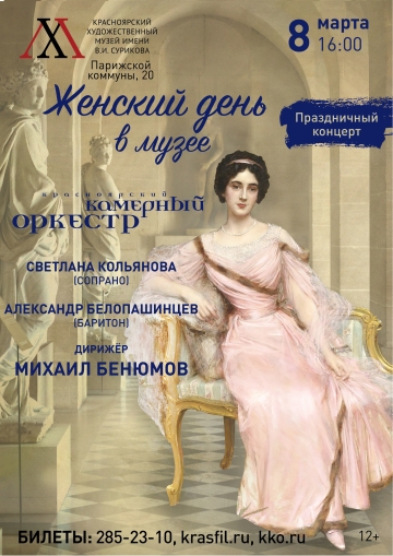 Женский день в музее