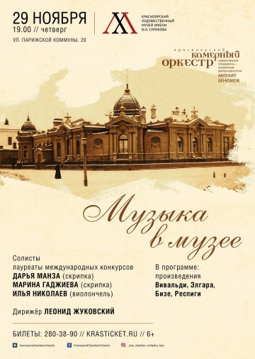 Музыка в музее