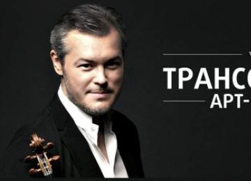 Транссибирский арт-фестиваль в Красноярске