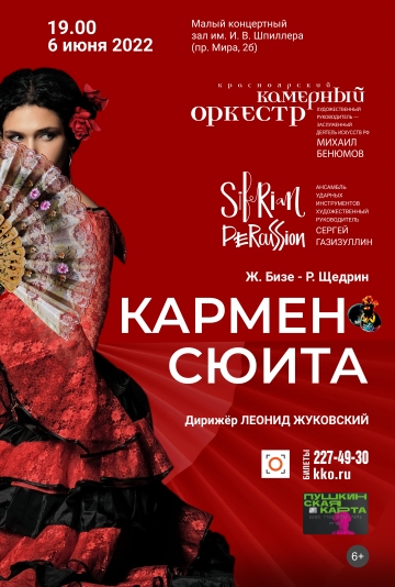 Кармен - сюита