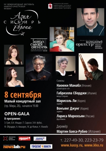 Открытие фестиваля Азия-Сибирь-Европа. OPEN-GALA