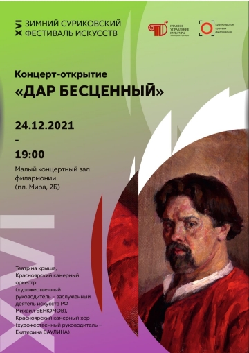 Дар бесценный