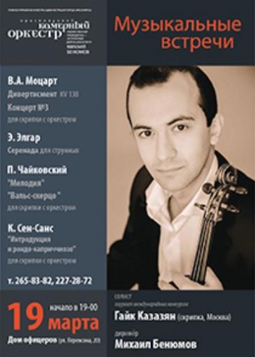 Музыкальные встречи