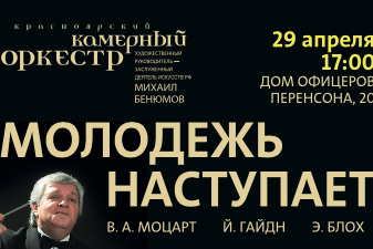 29 апреля - "Молодежь наступает"