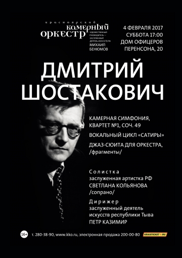 Дмитрий Шостакович