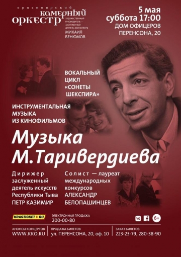 Музыка Микаэля Таривердиева