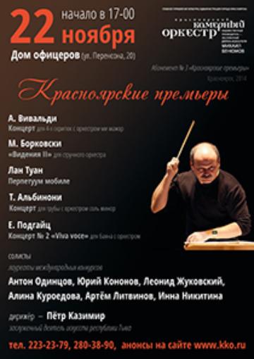 Красноярские премьеры, первый концерт