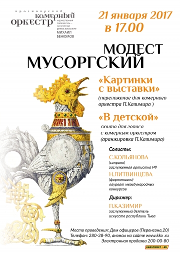 Модест Мусоргский