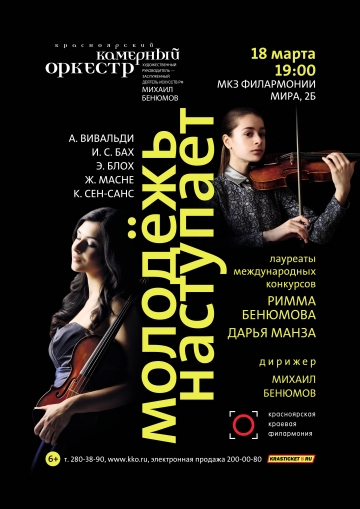 Молодежь наступает