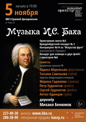 Музыка И.С. Баха