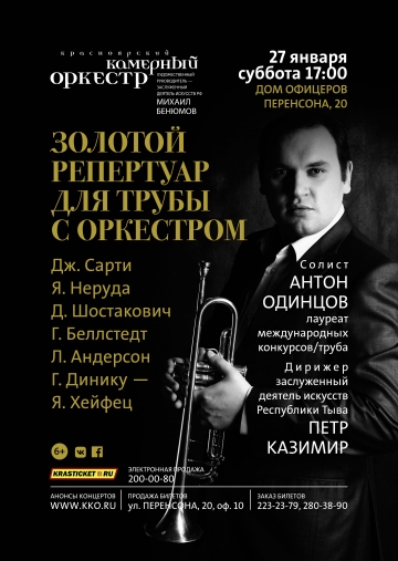 Золотой репертуар для трубы с оркестром