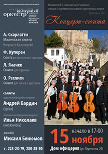 Концерт-сюита