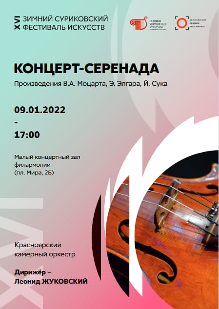 Концерт-серенада