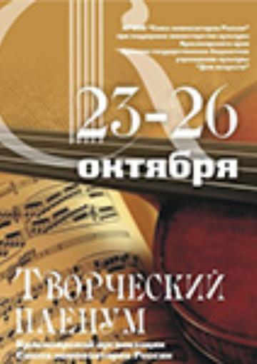 Красноярский камерный оркестр и красноярские композиторы
