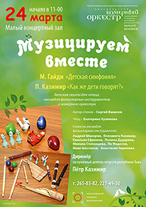 Музицируем вместе