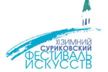 Открытие XI Зимнего суриковского фестиваля искусств