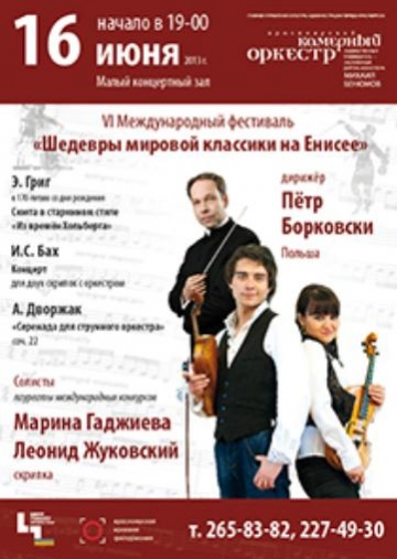 VI Международный фестиваль «Шедевры мировой классики на Енисее»