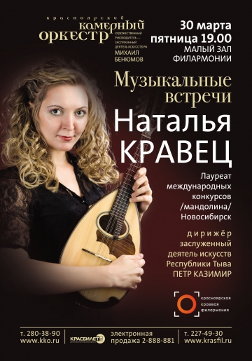 Музыкальные встречи. Наталья Кравец