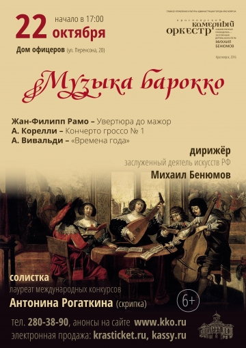 Музыка барокко