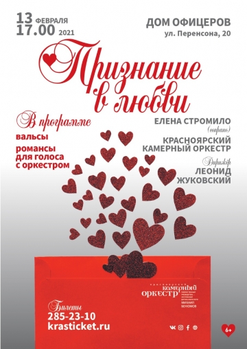 Признание в любви