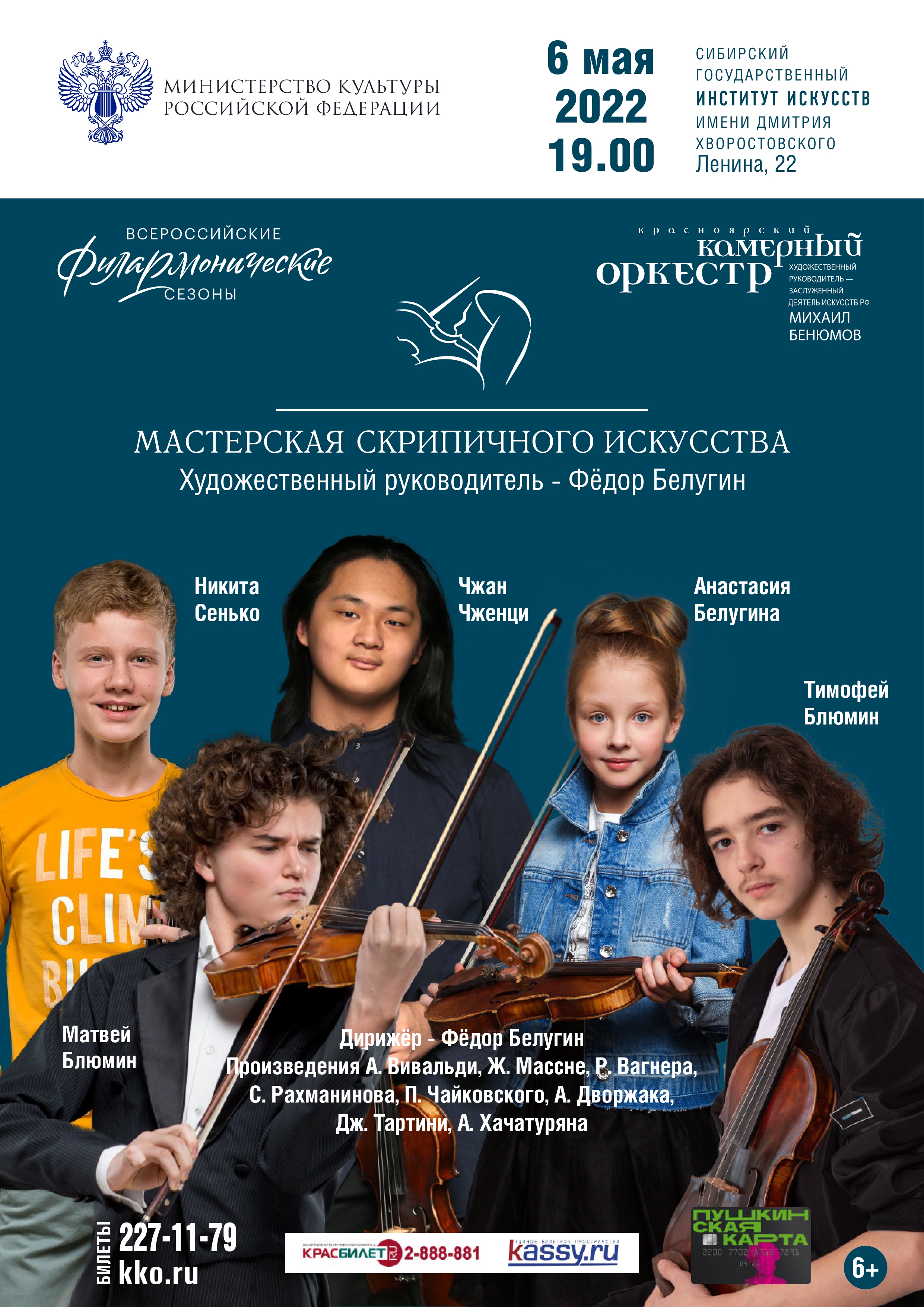 Солисты Мастерской скрипичного искусства (Москва)