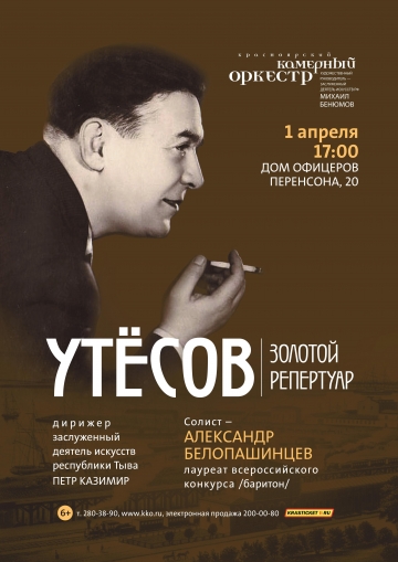 Золотой репертуар Леонида Утёсова