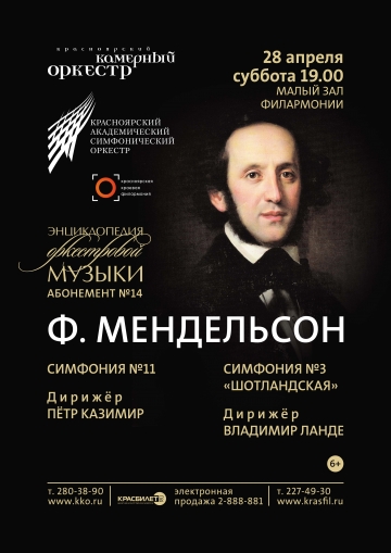 Энциклопедия оркестровой музыки - Ф. Мендельсон