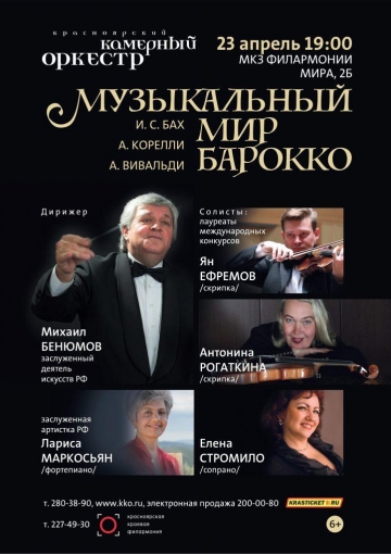 Музыкальный мир барокко